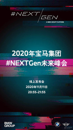 宝马NEXTGen未来峰会 iNEXT量产版细节提前曝光，映述科技新纪元