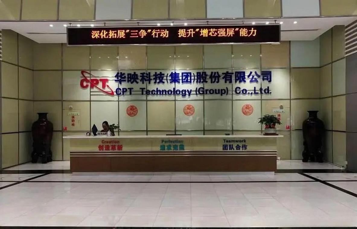 华映科技:藏在屏幕背后的国企基因